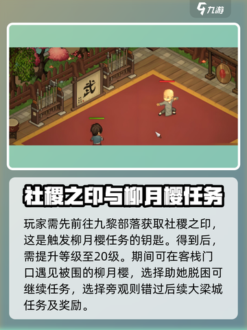 《大侠立志传》护花使者任务🔥超详细攻略来啦！截图2