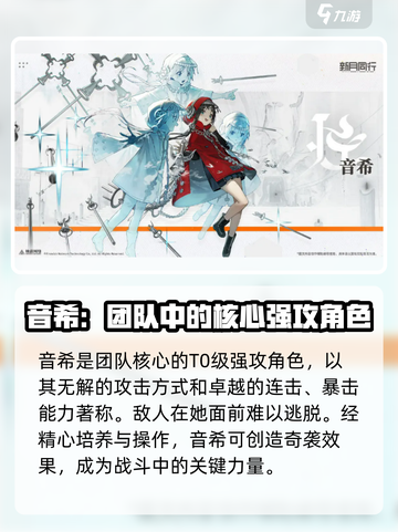 新月同行🔥音希配对阵容搭配指南✨截图3