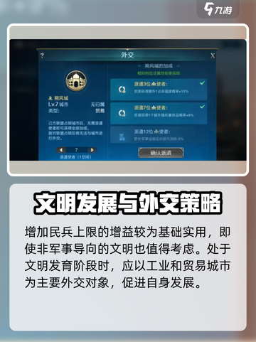 世界启元城市外交怎么玩介绍截图5