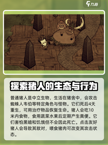 饥荒新家园梦魇疯猪怎么打介绍截图2