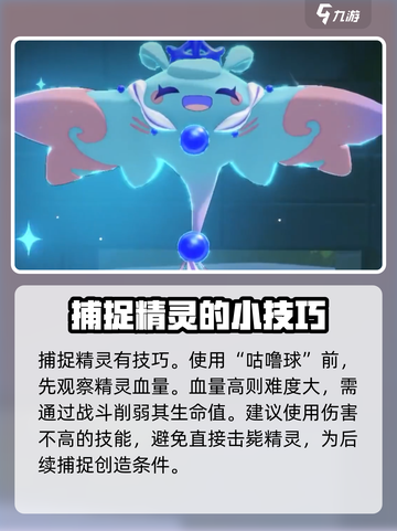 洛克王国世界抓精灵攻略介绍截图3