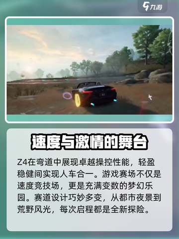 极品飞车集结🔥宝马Z4性能详解✨开车党必看！截图3