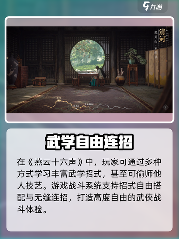 🎮燕云十六声长剑连招大揭秘！🔥截图4