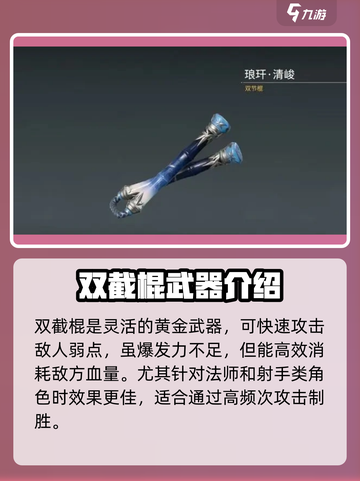 永劫无间手游🔥金色武器大全与推荐，快来看看！截图4