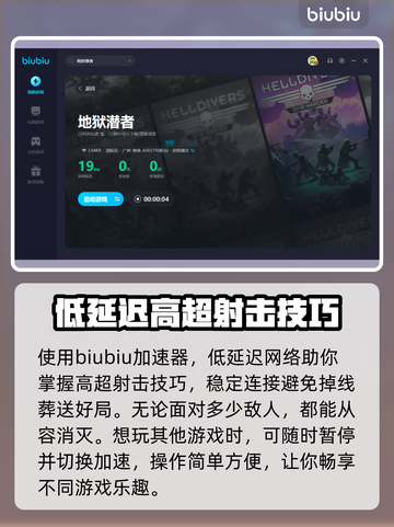 地狱潜者游戏流畅秘诀💥，加速器推荐🔥截图4