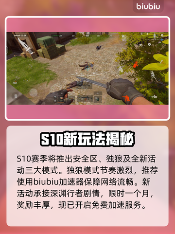 暗区突围S10赛季炸裂上线🔥截图2
