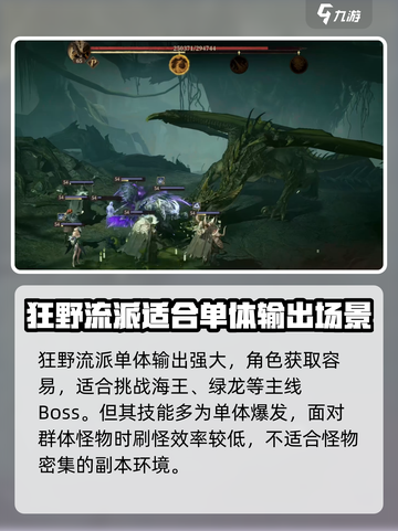 龙息神寂狂野流派怎么玩介绍截图4
