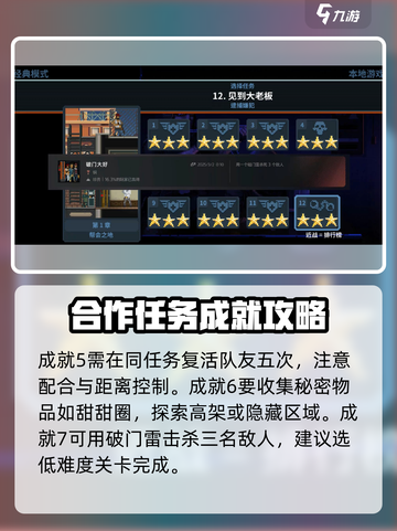破门而入行动小队成就有哪些介绍截图4