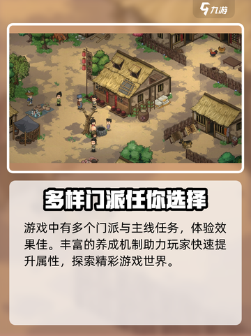大侠立志传手机版多少钱介绍截图3
