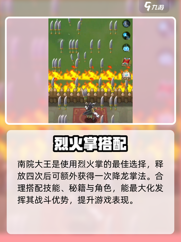 🔥九伐中原烈火掌流派炸了！💥截图5