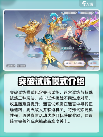 圣斗士星矢重生2攻略分享介绍截图3
