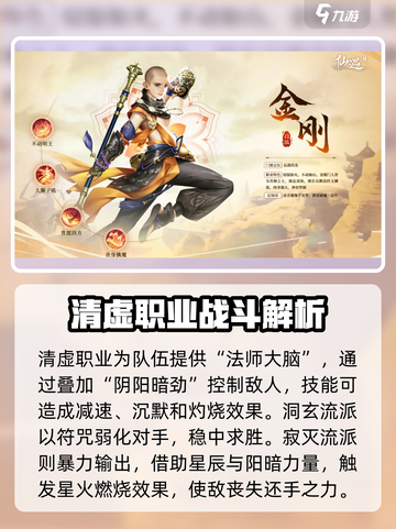 仙遇手游职业推荐介绍截图3