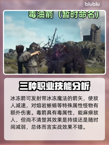 龙之信条2🔥弓箭手技能特点全解析！截图6