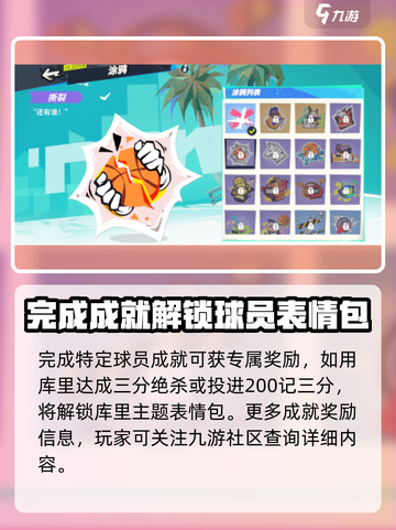 全明星街球派对表情在哪介绍截图3