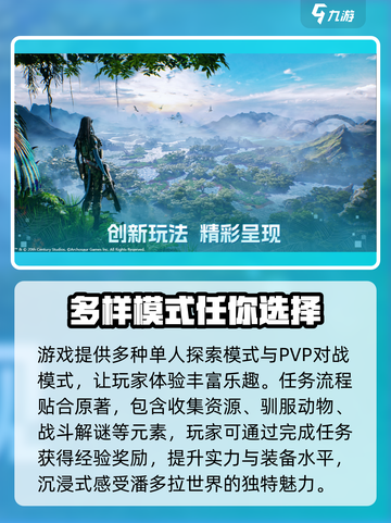 阿凡达重返潘多拉手游好玩吗介绍截图4