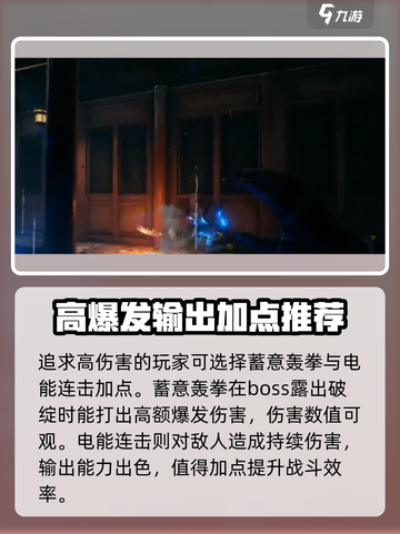 光明记忆无限技能加点推荐介绍截图4