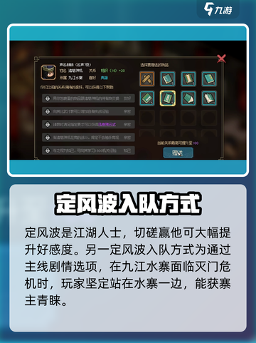 大侠立志传定风波怎么入队介绍截图3