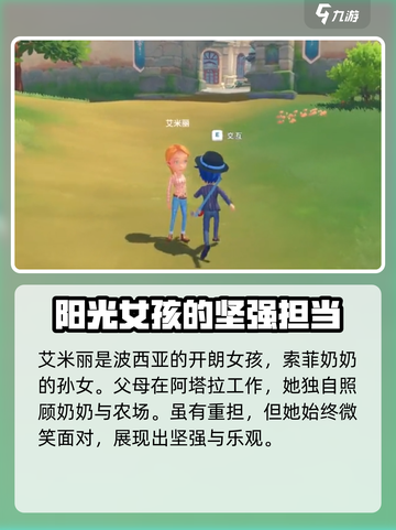 波西亚时光选谁做老婆最好介绍截图3