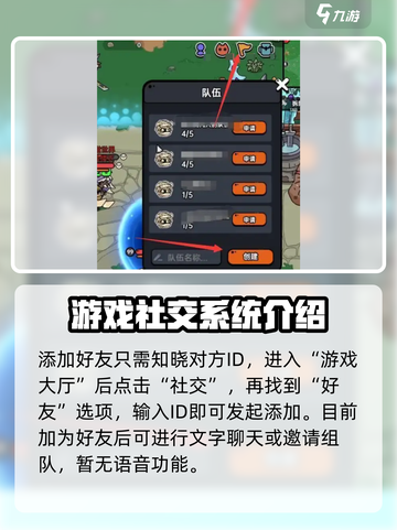 英勇之地社交怎么解锁介绍截图3