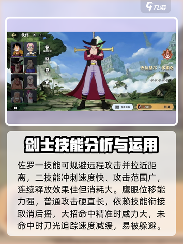 航海王壮志雄心剑士是谁介绍截图3