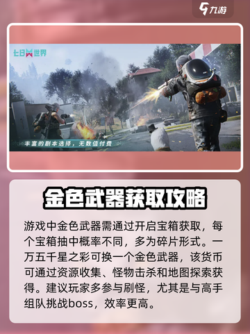 七日世界免费金色武器如何获取介绍截图2