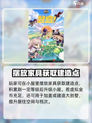 冒险岛枫之传说小屋怎么玩介绍截图2