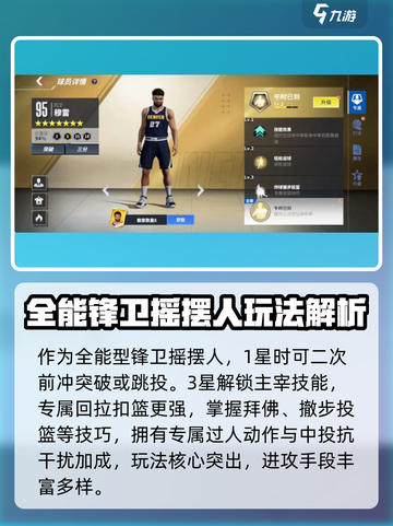 热血美职篮哪个球员好介绍截图7