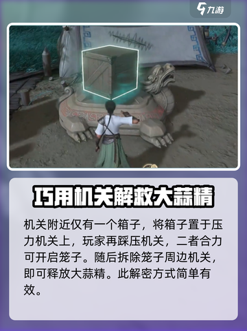 仙剑世界笼子怎么打开介绍截图3