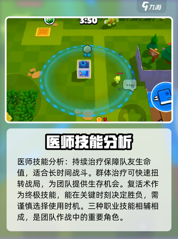 爆裂小队医生强度分析🔥游戏必备！截图3