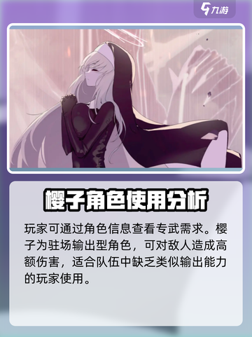 蔚蓝档案樱子专武怎么样介绍截图4