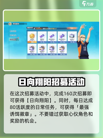 排球少年手游🔥冲刺奖励大曝光，任务奖励全攻略！截图3