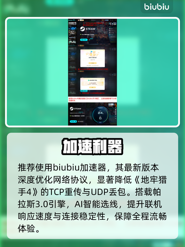 🎮地牢猎手4闪退？一招秒解决！截图4