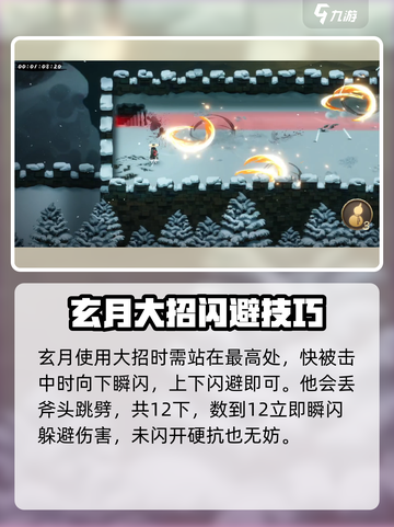 暖雪手游玄月怎么打介绍截图5