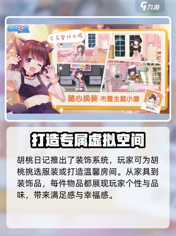 胡桃日记什么时候回归介绍截图4
