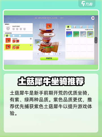 《创造吧！星球土菇犀牛捕获全攻略💥》截图2