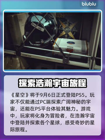 星空游戏🔥PS5玩法全揭秘！🎮截图2