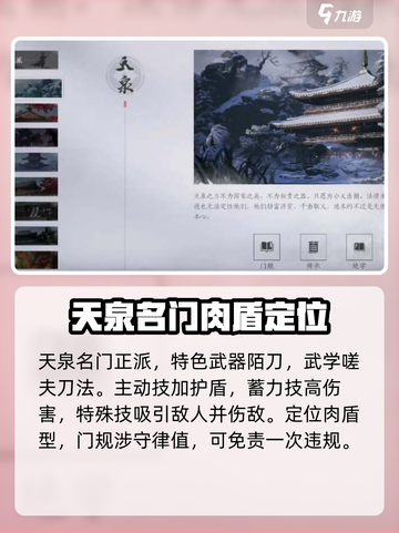 燕云十六声十二门派介绍介绍截图3