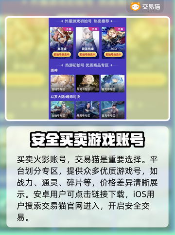 火影忍者账号交易平台推荐，选对平台很重要！🔥🎮截图2