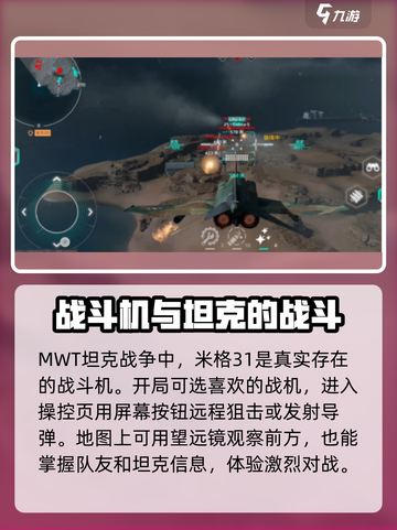 MWT坦克战争米格31如何使用介绍截图2