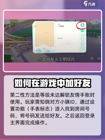 心动小镇💥好友添加全攻略🔥快速加好友秘籍！截图3