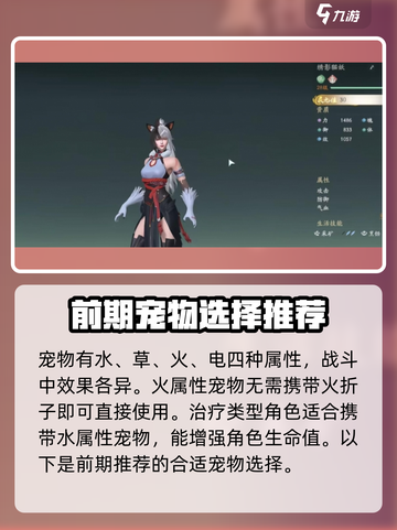 仙剑世界宠物怎么选介绍截图2
