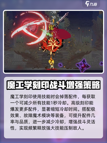小骨英雄杀手刻印怎么叠加介绍截图4