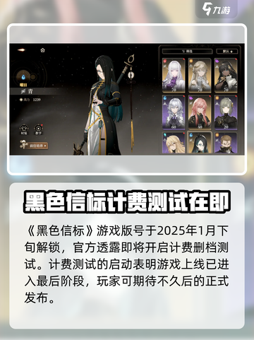 黑色信标什么时候开服介绍截图2