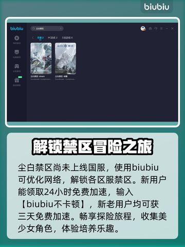 尘白禁区🔥加速器哪个好用？免费分享🌟截图3