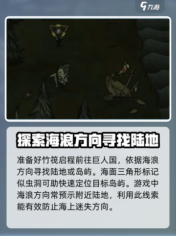 饥荒联机版海难⚡快速前往巨人国秘籍🎉截图3