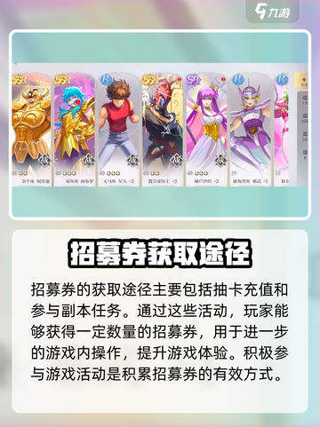 圣斗士星矢重生💎招募劵使用攻略大公开！截图4