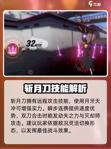 境界刀鸣斩月刀怎么样介绍截图4