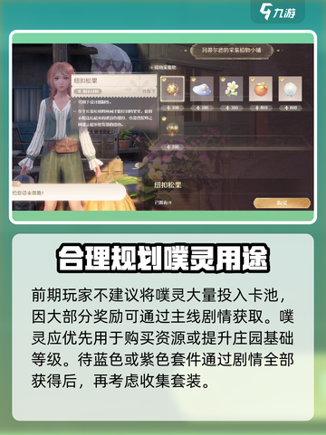 无限暖暖噗灵作用介绍介绍截图4