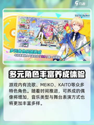 初音未来缤纷舞台角色有哪些介绍截图5