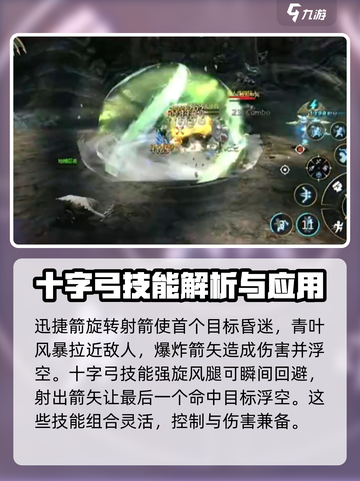 龙之谷世界🔥弓箭手职业选择推荐来啦！✨截图3